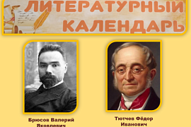 Абонемент Пункта обслуживания ММРК представляет цикл книжных выставок «Литературный календарь»